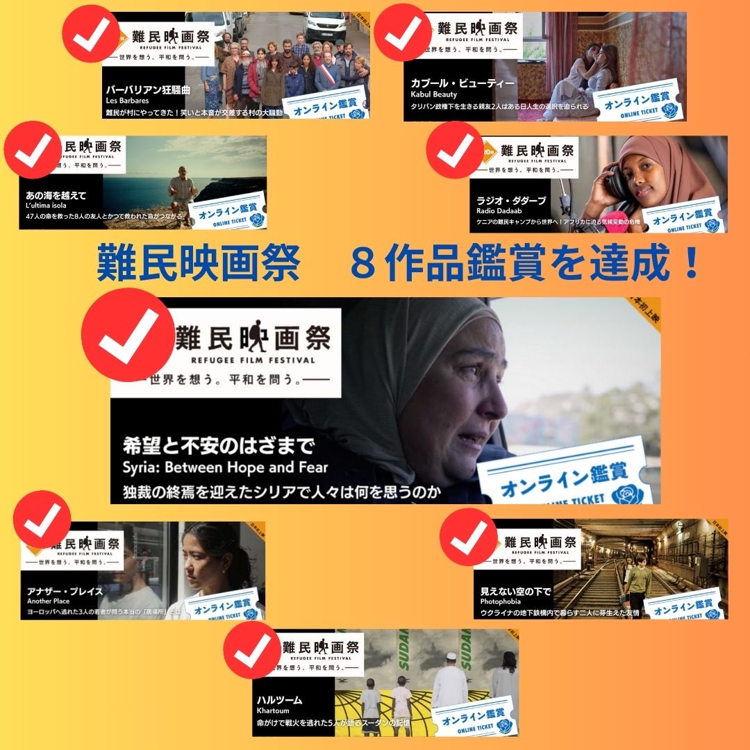 8作品全ての鑑賞記録をnoteにまとめました！

note.com/new_dawn/n/n8e…

難民映画祭は12月7日まで。オンラインで何度でも視聴できます！
