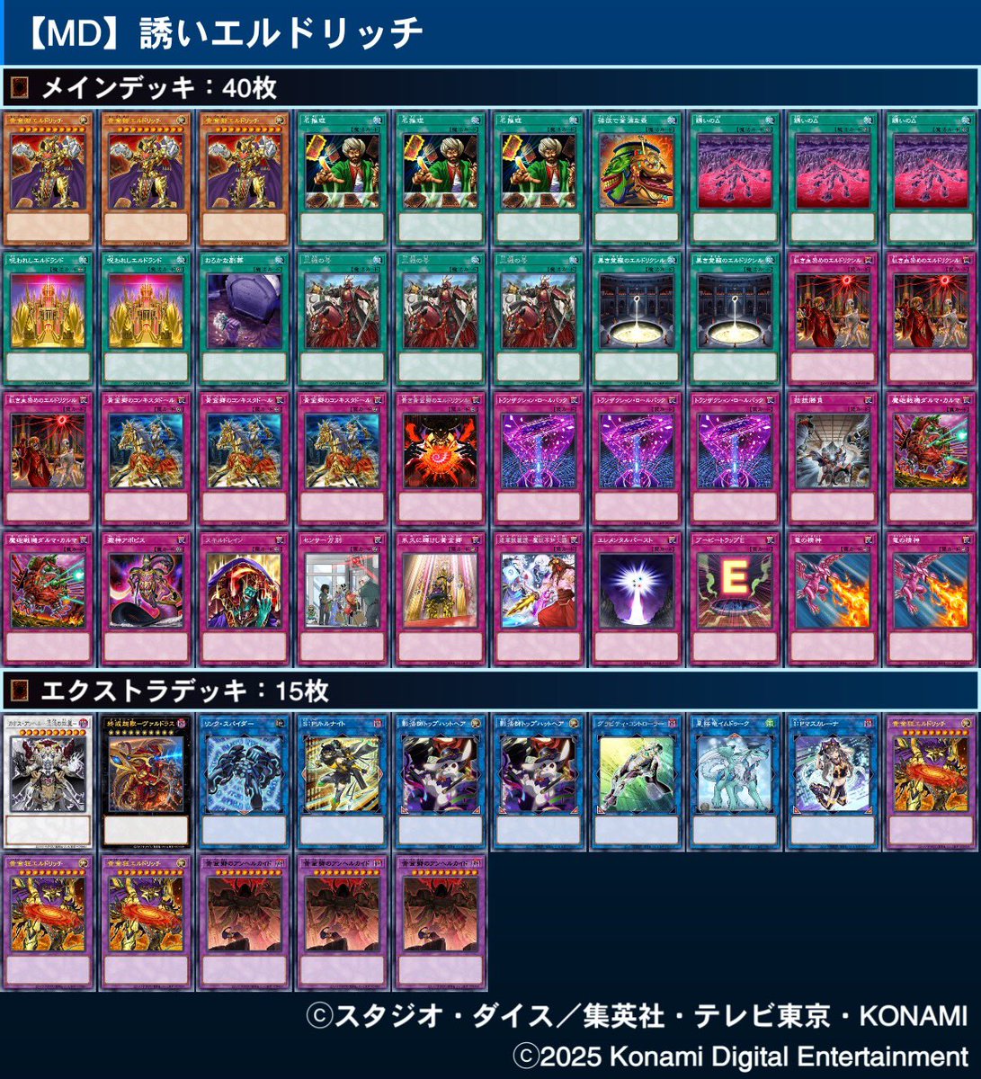 新弾デッキ案【エルドリッチ】 名推理×ロルバで気持ちよくなりたいやつ