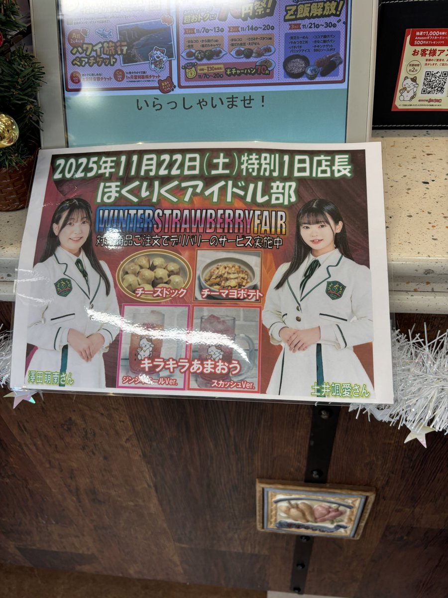 monya_idolbu's tweet image. #カラオケまねきねこ
一日店長ありがとうございました🌷

そあさんと一緒にカウンターでお出迎えしたり、料理を運んだりしました🥘

🐱富山駅前店🎤
🐱富山駅前2号店🎤
の皆様ありがとうございました‼️

来てくれたみんなもありがとう🎤
まねきねこ大好き❤

#ほくりくアイドル部
#ほくりくカラオケ部