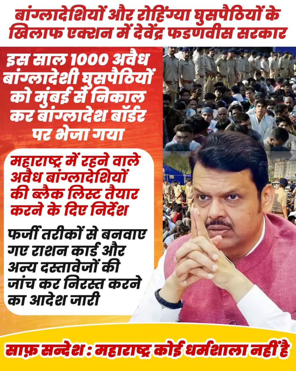 ippatel's tweet image. SIR प्रारंभ होते ही बांग्लादेशी घुसपैठियों में भगदड़ मची है, सैकड़ों पकड़े गए, अवैध बस्तियां खाली हो रहीं और बम-हथियार मिल रहे हैं। 

महाराष्ट्र में बांग्लादेशी घुसपैठियों के विरुद्ध बड़ा एक्शन चल रहा है।

महाराष्ट्र में रह रहे अवैध बांग्लादेशियों की
बनेगी लिस्ट, अवैध पहचान पत्र…