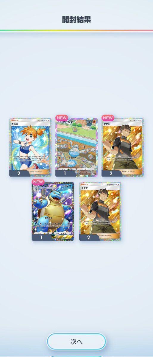 poryTaro_pp's tweet image. ミッション報酬でゴッドパック初めて出て草