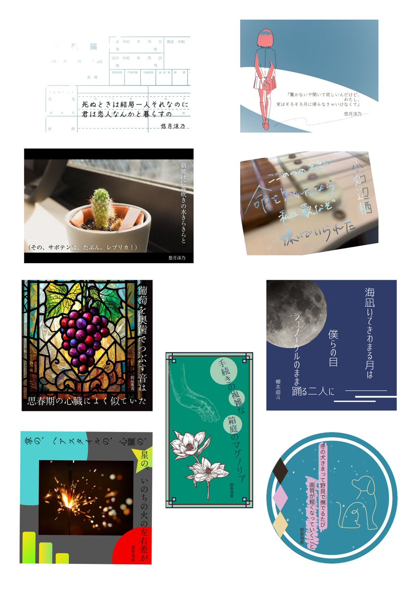 12fbansai's tweet photo. 『Breeze』
不定期に開催している歌会・句会の様子をまとめた作品集です。歌会・句会計4回分を収録しています。

ステッカー
詩や小説の一フレーズ、短歌や川柳など、メンバーの作品を使用したステッカーです。 https://t.co/kLr3CZ8LsD