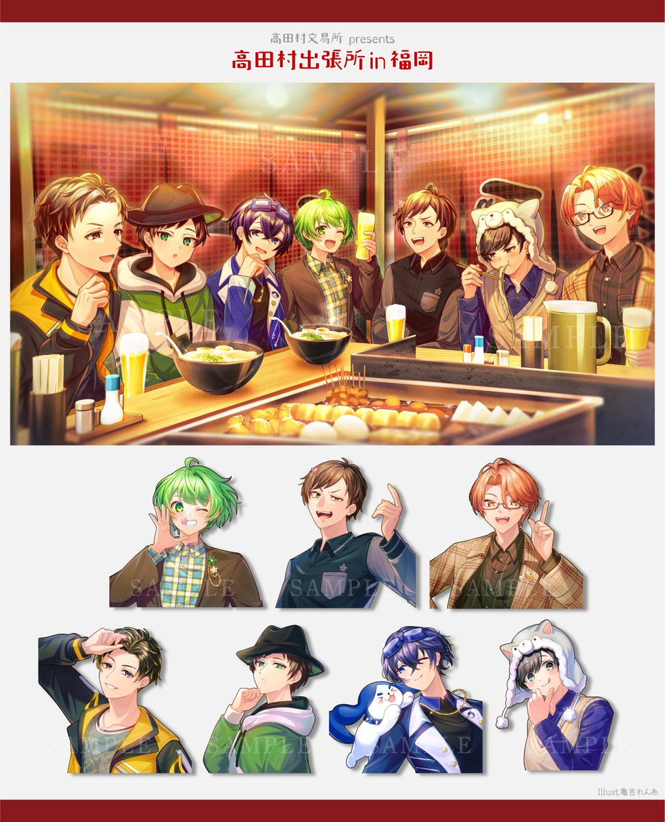 【お仕事】
《高田村交易所 presents》

高田村出張所【福岡】のKV&amp;イラストを担当させて頂きました🍢✨

どうぞよろしくお願いします🎉
#高田村交易所 
#高田村出張所