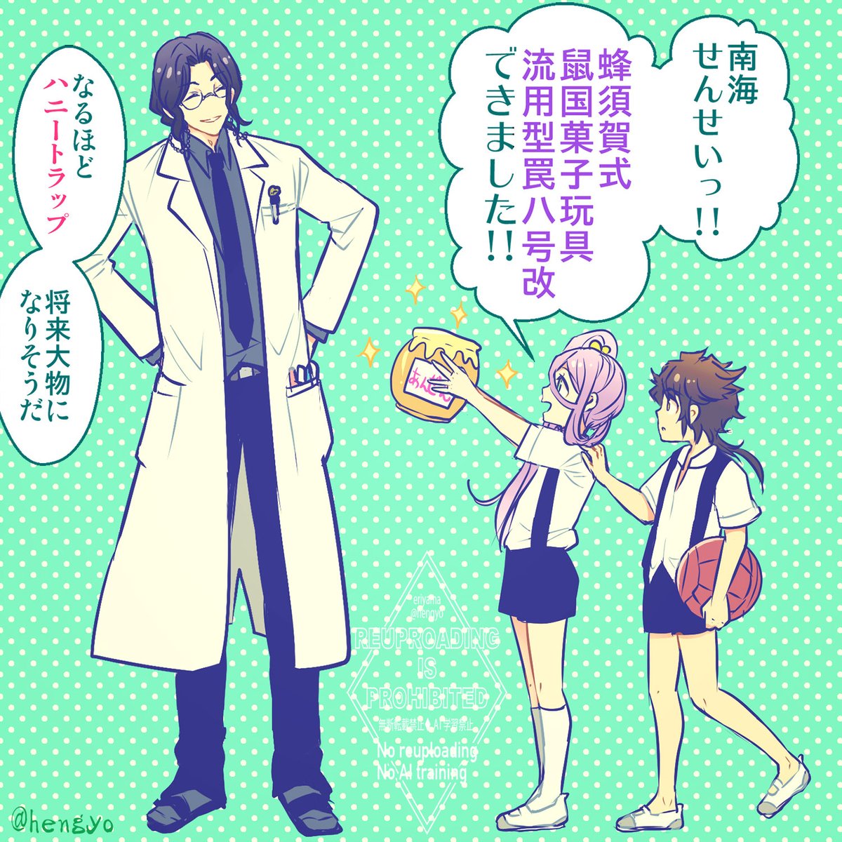 なんかいせんせい 