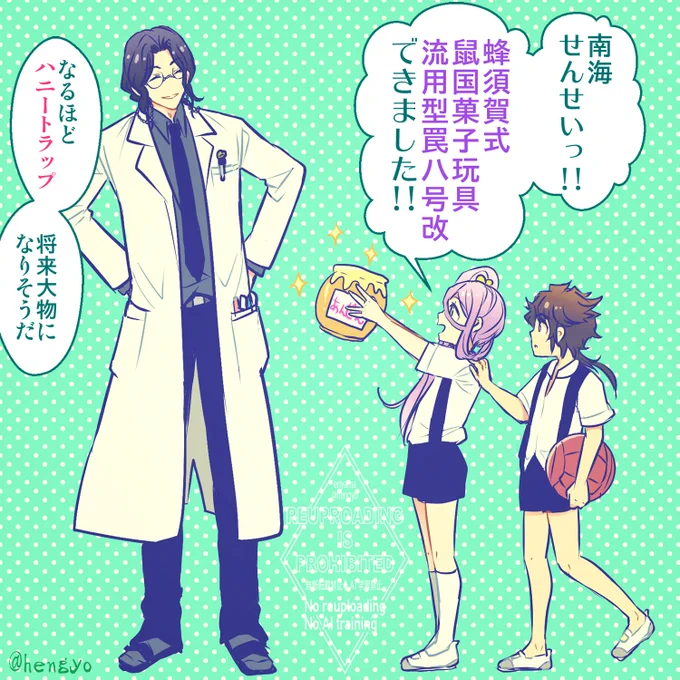 なんかいせんせい 