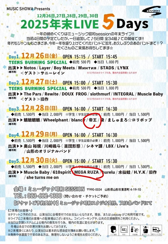 山形ミュージック昭和セッションの
『年末ライブ5Days』スケジュール出ました🐷💥
ワタクシあべぴんは28日（帝王）
最終日30日（MEGARUZA）での
出演となります😻ﾊﾞﾁﾊﾞﾁﾔｯﾁﾏｵｳｾﾞ🐷🔥🔥