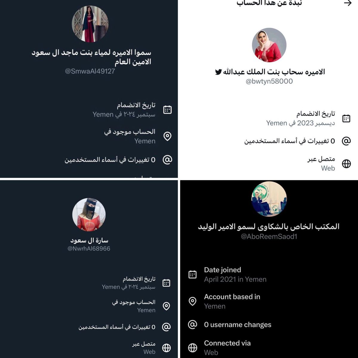 ميزة تحديد دولة الحساب في X أنهت الخداع:

حسابات احتيالية تتقمّص صفة "أميرة" لتحقيق أهداف مشبوهة، ومصدرها اليمن.

-