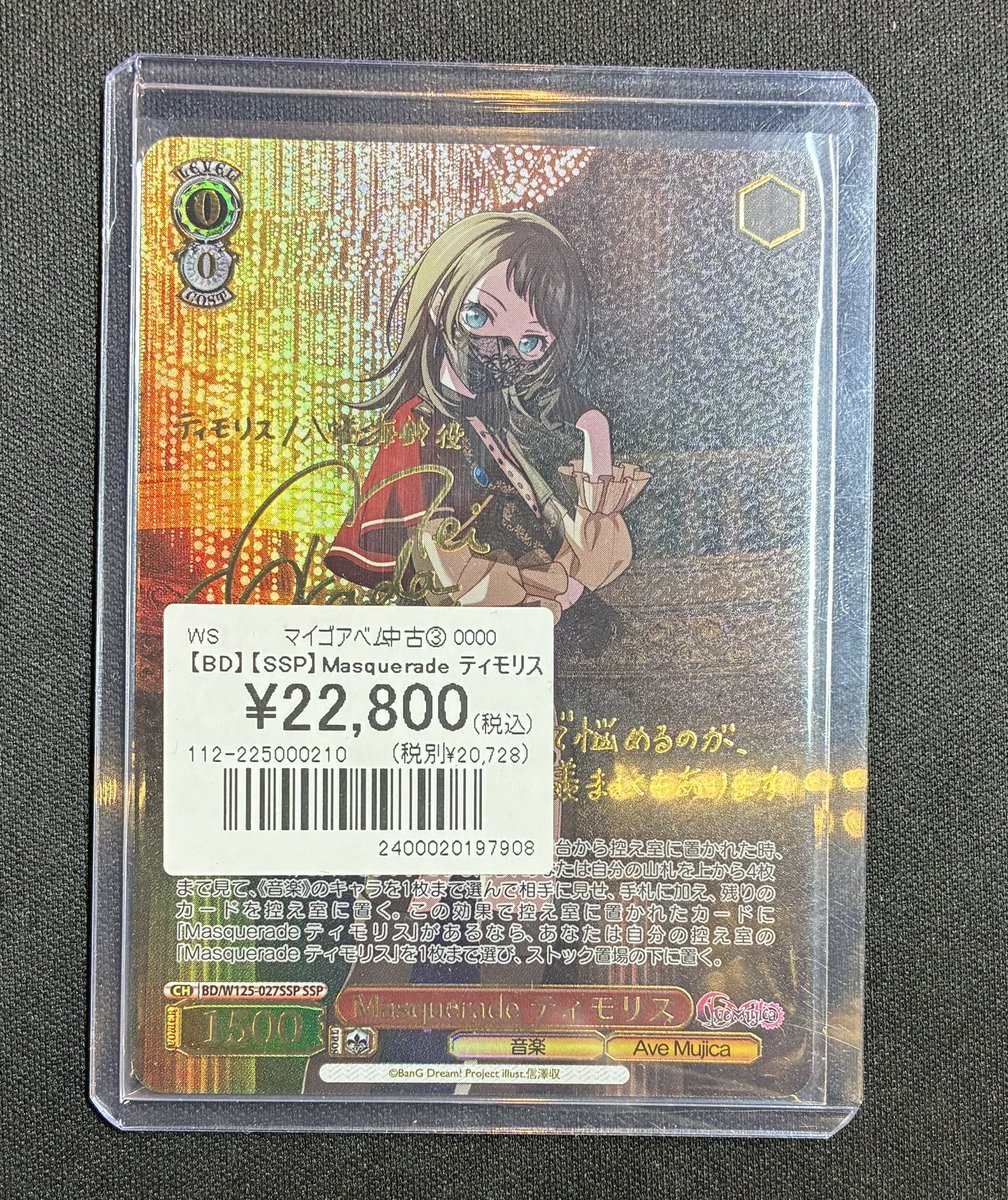 ヴァイス】 カード入荷しております😆🌟 『Masquerade ティモリス (SSP