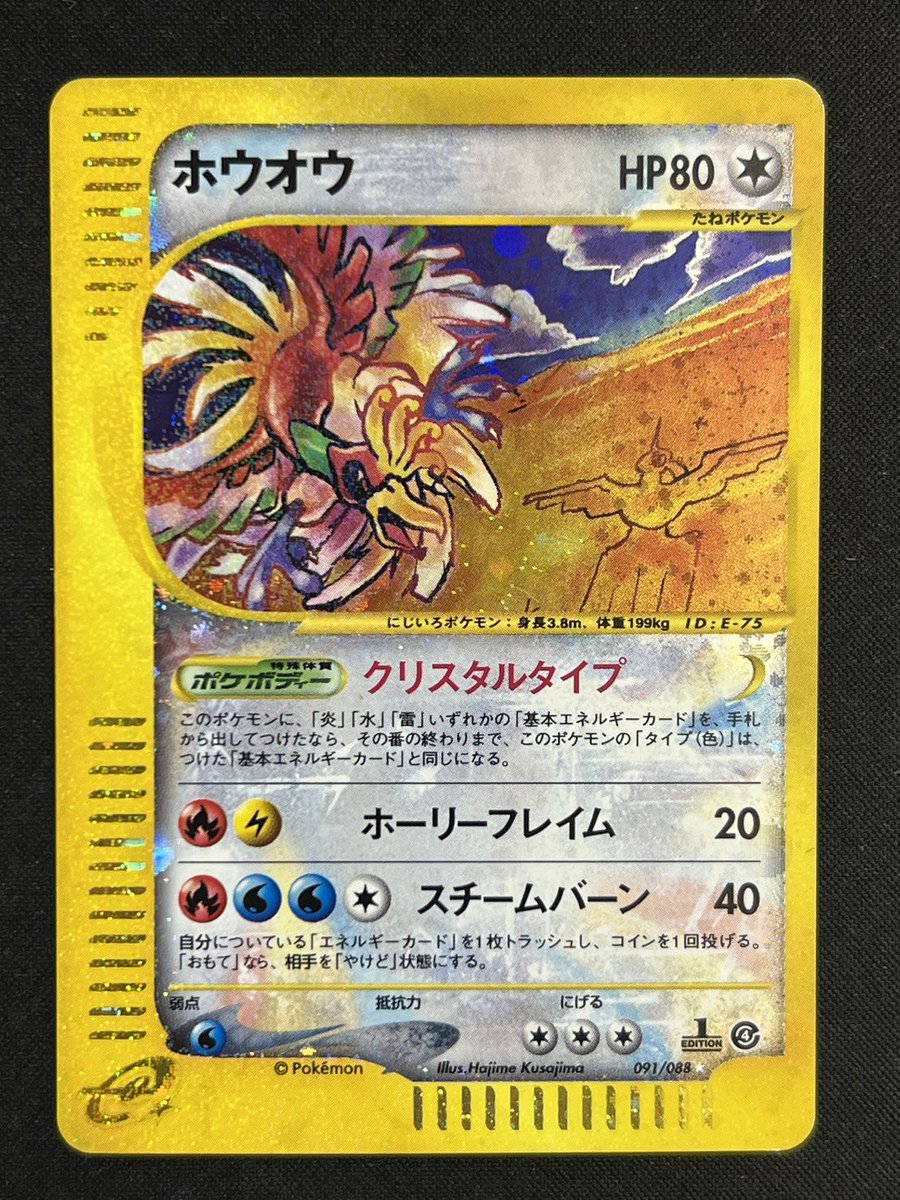 ポケモンカード ✨販売情報✨ ホウオウ(1ED/クリスタルタイプ) 入荷