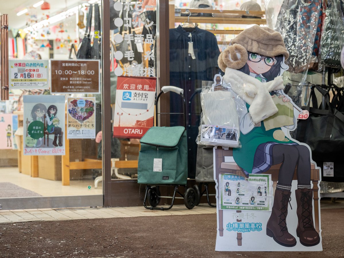 p_r_m_n_r's tweet image. 小樽の手芸店ぎんざ閉店しちゃうんだ…