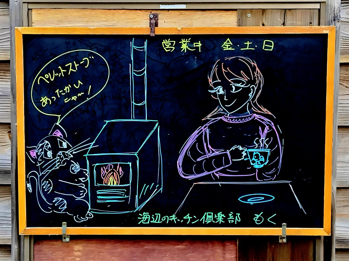 MokuKurosaki's tweet image. 今回は #ChatGPT の作画機能をテストします。お題は、私が描いた黒板のイラスト「ペレットストーブ」。これをChatGPTから４コマ漫画にしてもらいました！
　面白い？かどうかは・・・笑ってやってください!!（←昔、こんなギャグがあったよね）