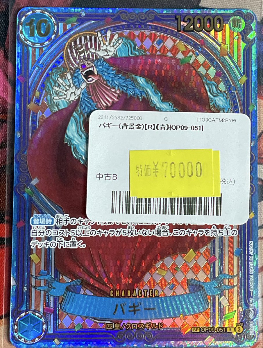 ワンピースカード 蒼海の七傑 バギー SP 3周年 パラレル 金 ワンピース
