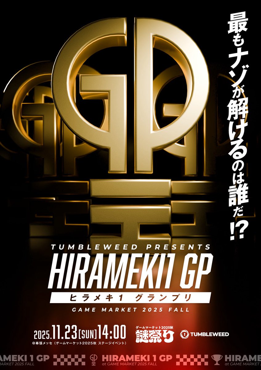 森國渉@タンブルウィード (@8souNazo) / Posts / X