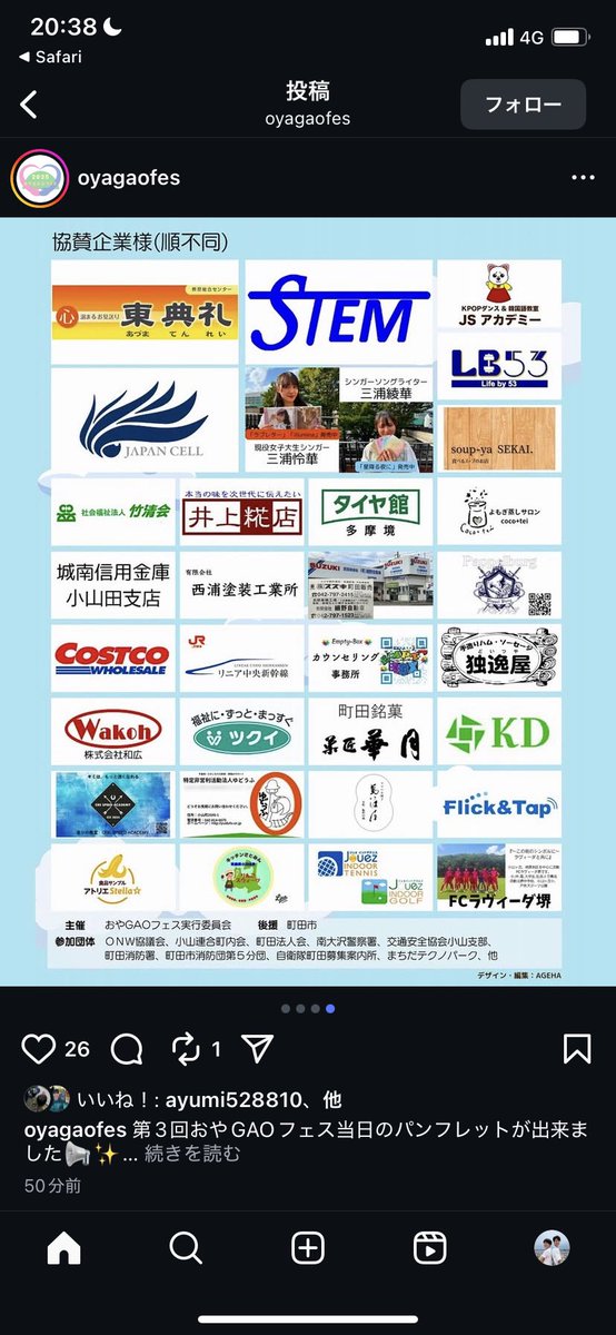 明日は #おやGAOフェス
#まちだテクノパーク で10時30分からネタ披露させて頂きます！
町田でのイベントは初めてなので楽しみです😆❗️
よろしくお願いします！！