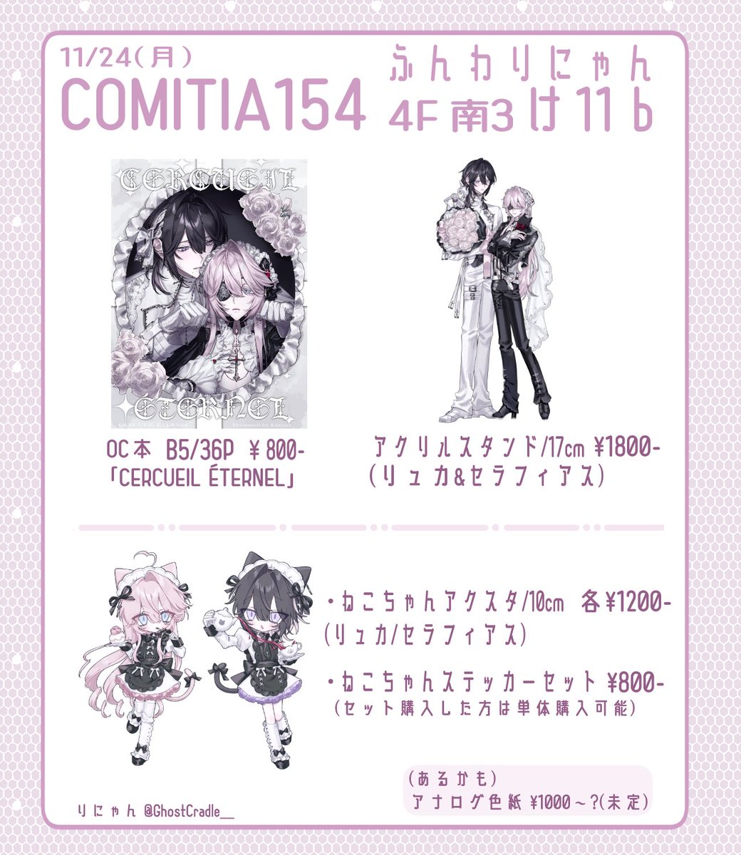 りにゃん★ りにゃん (@GhostCradle__) / Posts / X