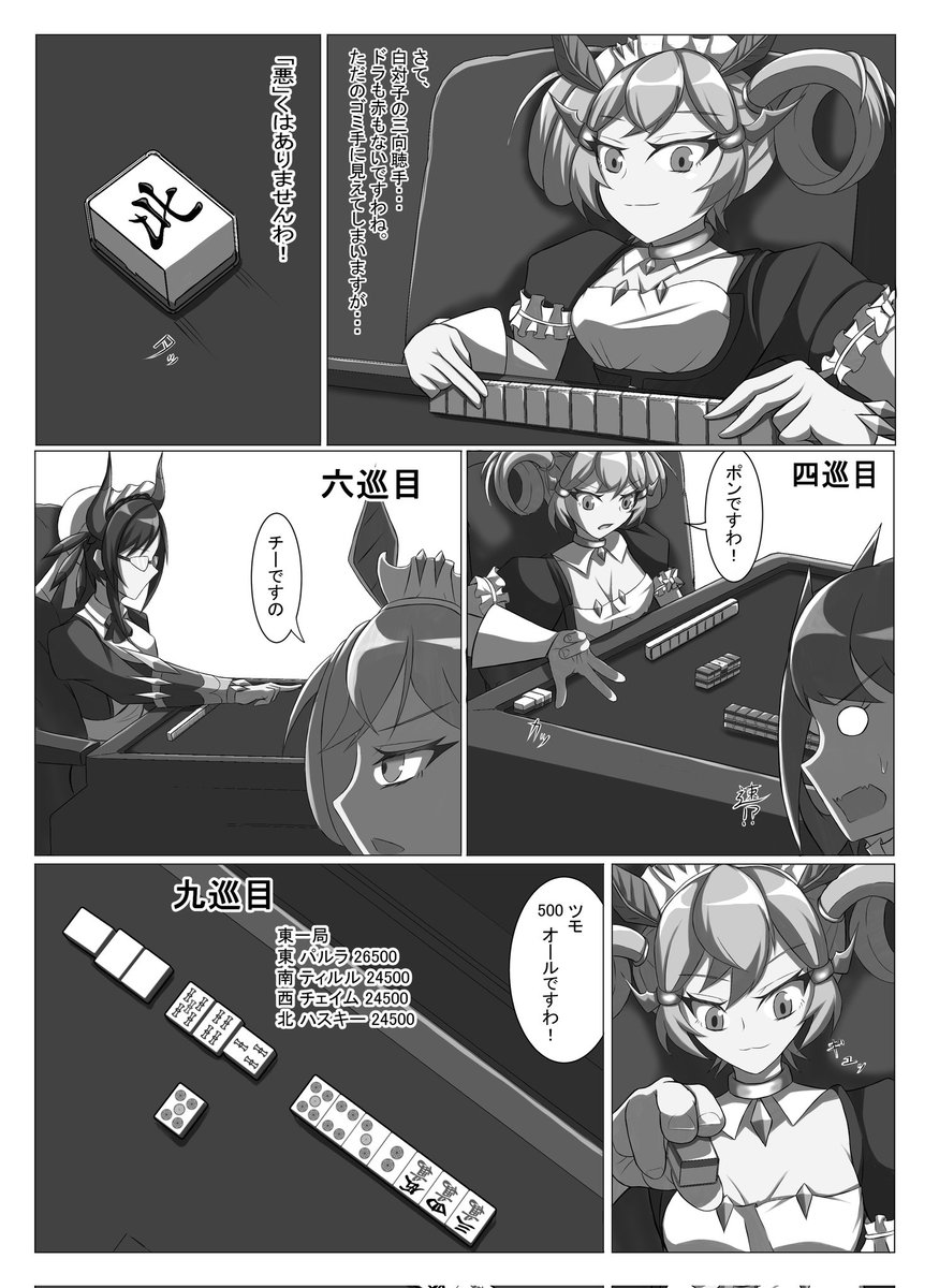 #3連休はフォロワーさんが増えるらしい
５月の強謙で出す予定の麻雀漫画だよハルトォォォォ！！！！