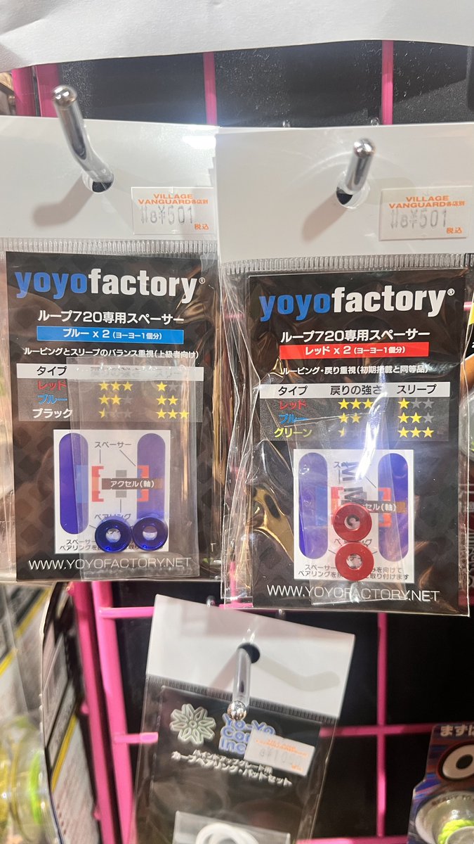 VV_makuhari's tweet image. #ヨーヨー🪀関連二報目 

 #yoyofactory より #ループ720 用のスペーサー2種(レッド、ブルー)レッドは初期搭載のもの、ブルーはスリープを少ししやすくしたものになります

 #Rewind× #SUSYOYOMECHANICS
 #バイパーリミックス ライトブルー/シルバーも入荷して取り扱いカラー増やしております！