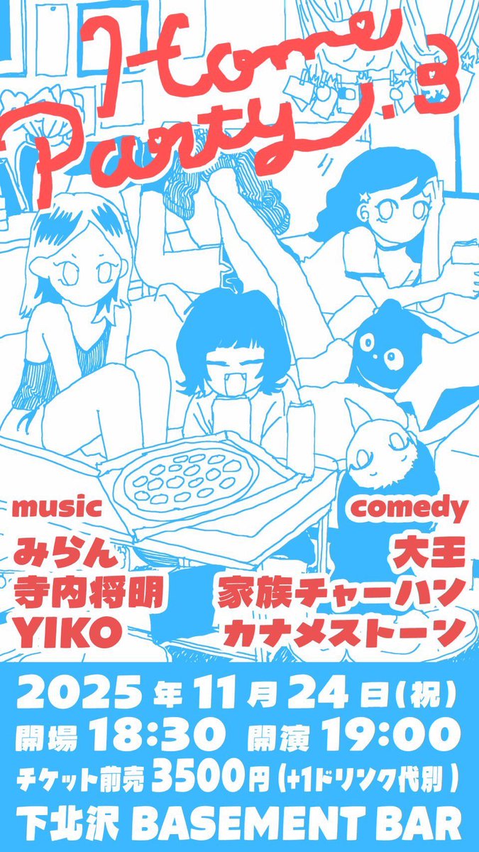 #YIKO 次回のライブ迫る🥷

11月24日(月・祝)
"Home Party 3"
at 下北沢BASEMENT BAR
<a href="/yumirockevent/">Home Party</a> 
<a href="/BASEMENTxBAR/">下北沢BASEMENTBAR</a> 

◆music
寺内将明, みらん

◆comedy
家族チャーハン, カナメストーン, 大王

YIKO (Dynamite ver.)での出演となります💣

🎫URL or DM✉️
t.livepocket.jp/e/kkj2g

#yikoband