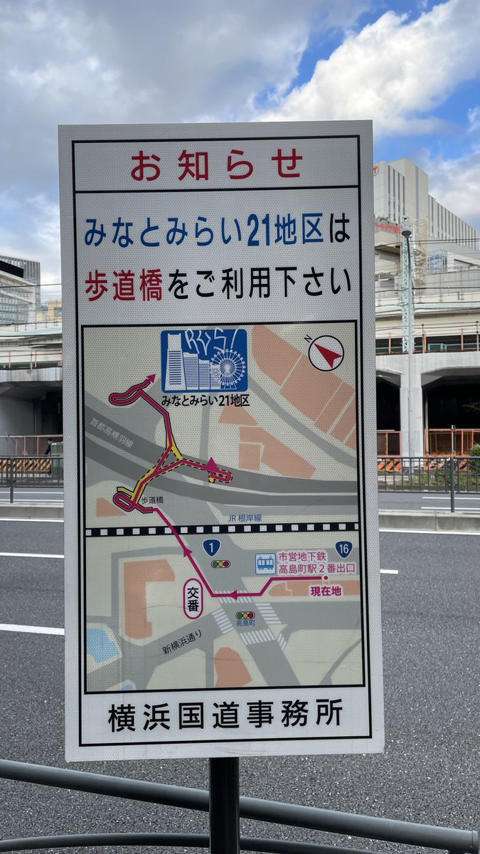 JR桜木町から地下鉄高島町（右）へ向かう時に東横線跡地側（中央）を歩いていたら駅近くに横断歩道無く歩道橋（左奥）まで回り込んで行かなければならずかなり時間掛かった😱
以前から横断歩道設置要望出ているようだけど実現はいつになるのか🤔