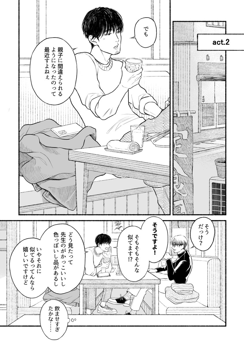 【 創作BL / 年の差カプ話 】 (1 / 2)
以前出した「初恋の人、最後の人」のact2

act1は下↓からどうぞ
こちらの本は完売しており再販予定はありません 