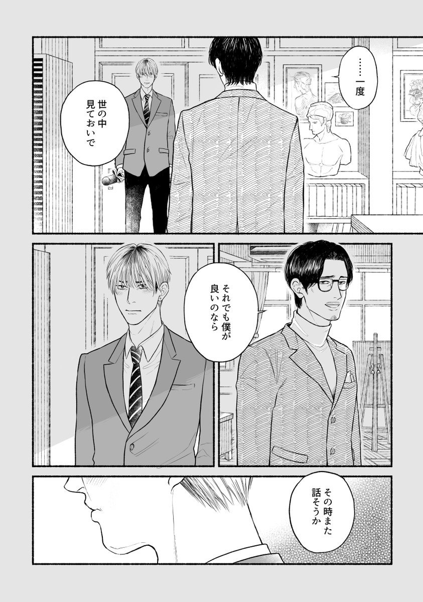 【 創作BL / 年の差カプ話 】 (1 / 2)
以前出した「初恋の人、最後の人」のact2

act1は下↓からどうぞ
こちらの本は完売しており再販予定はありません
