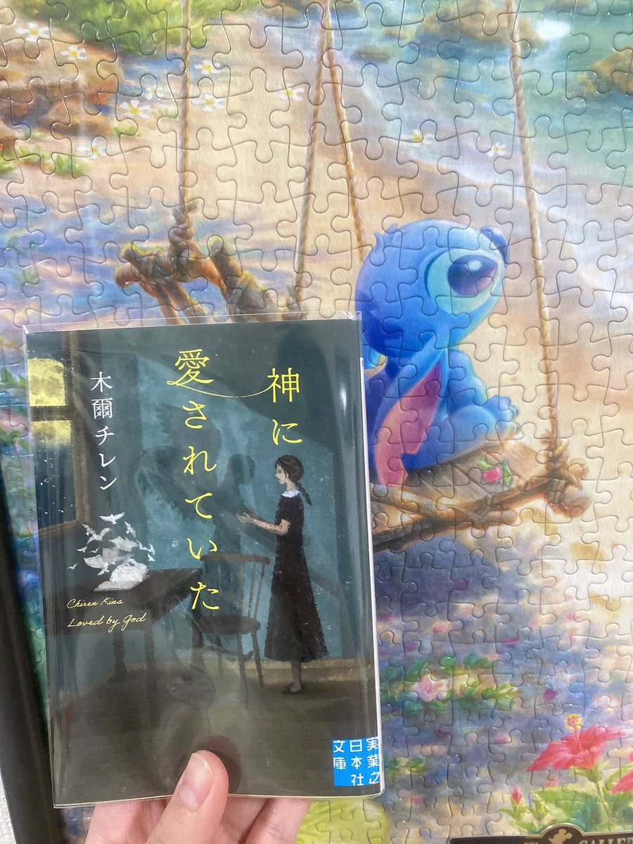 #読了 
神に愛されていた/木爾チレンさん

好きな事を仕事にできたら幸せなんだろうけど、好きすぎるが故病んでしまう事ってあるよねぇ...
好きだったはずなのに、嫌いになってしまうのはとても悲しい
なので私はできる限り活動者さんに声を届けて、私はあなたが好きだよって伝えたい！