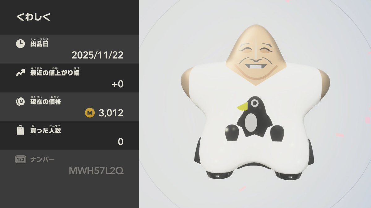 zeromission's tweet image. ペーパースターを殺します！
#NintendoSwitch2 #エアライダー