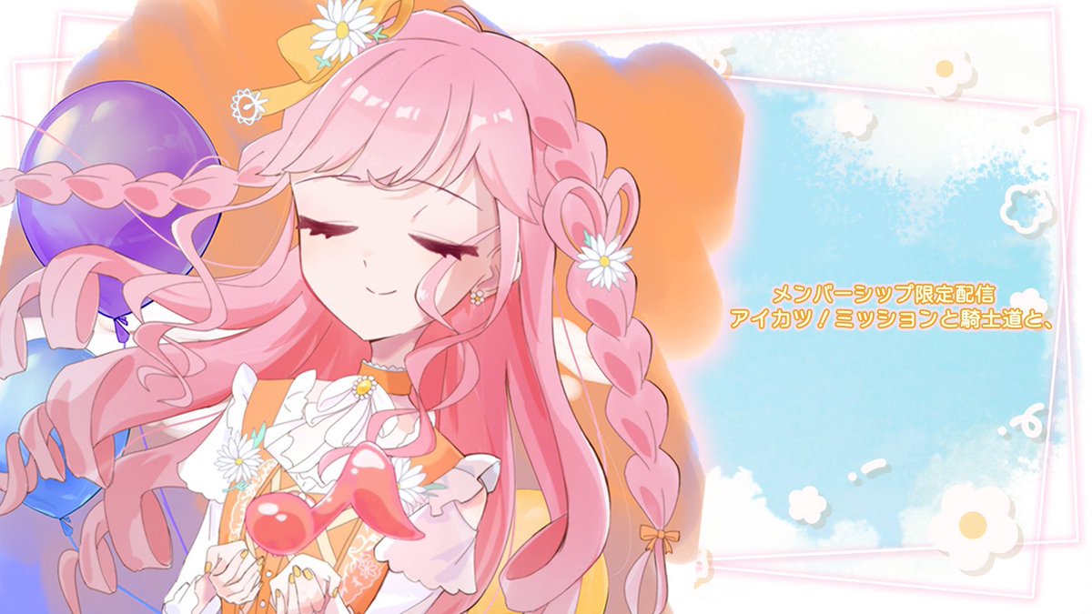 アイカツ　ピンクフレッシュピーチコーデ　ルーレット・オフィシャルショップ限定