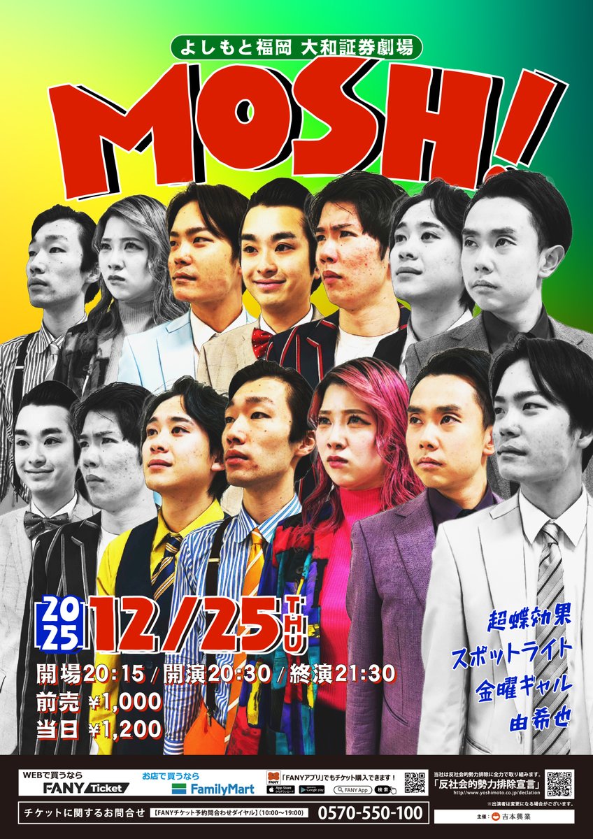 fukugeki_ysmt's tweet photo. 🟥🟨🟩🟥🟨🟩🟥🟨🟩
12月25日（木）20:30開演　
　　　『mosh！』
　チケット好評販売中
🟥🟨🟩🟥🟨🟩🟥🟨🟩

NSC福岡5期生の新ネタユニットライブが今月も開催‼️
フレッシュなメンバーから生まれる新ネタを存分に味わってください🌟

＜出演者＞
超蝶効果／スポットライト／金曜ギャル／由希也

💰前売：¥1,000　当日：¥1,200
チケットはこちらから👇
🎫https://t.co/8F9jLH3ZQg

#フクゲキ