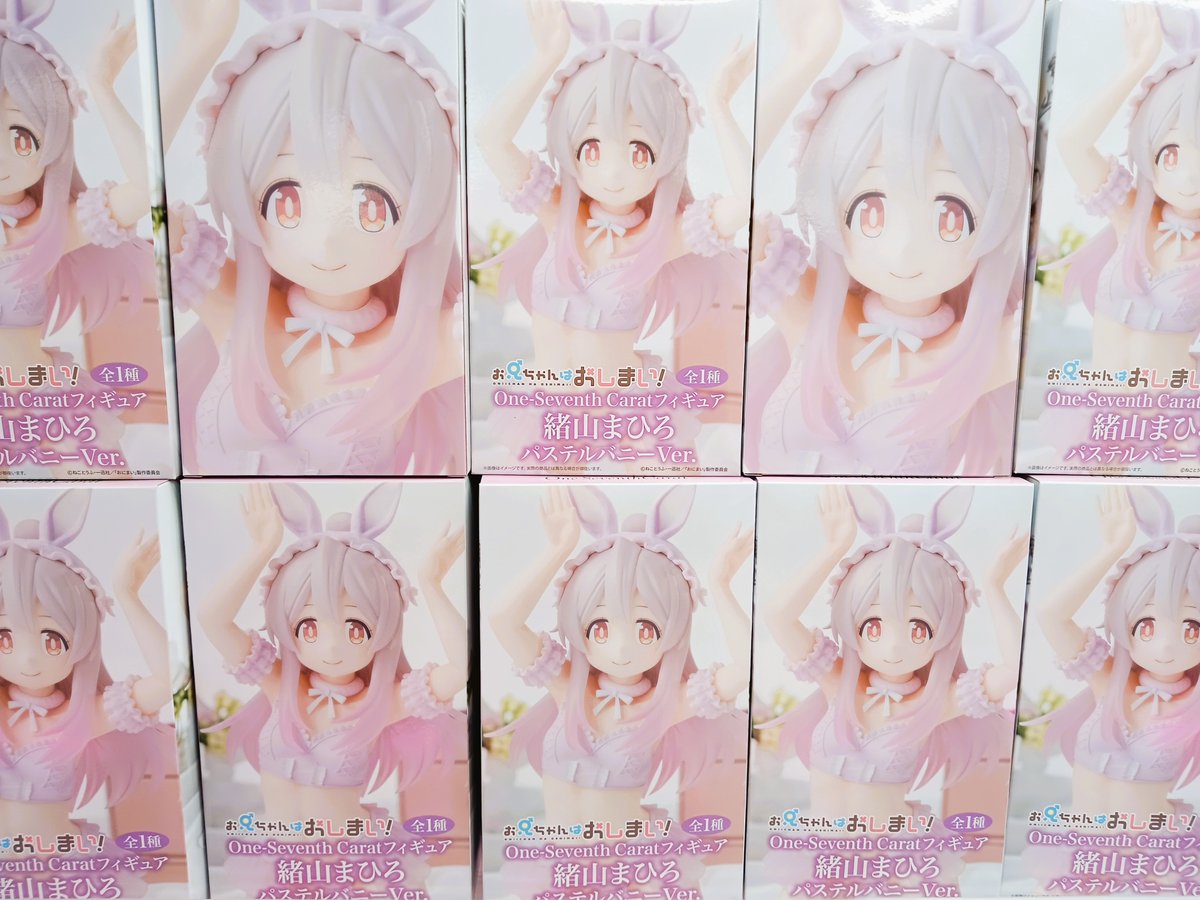 お兄ちゃんはおしまい！ 緒山まひろ パステルバニーVer. 10体セット