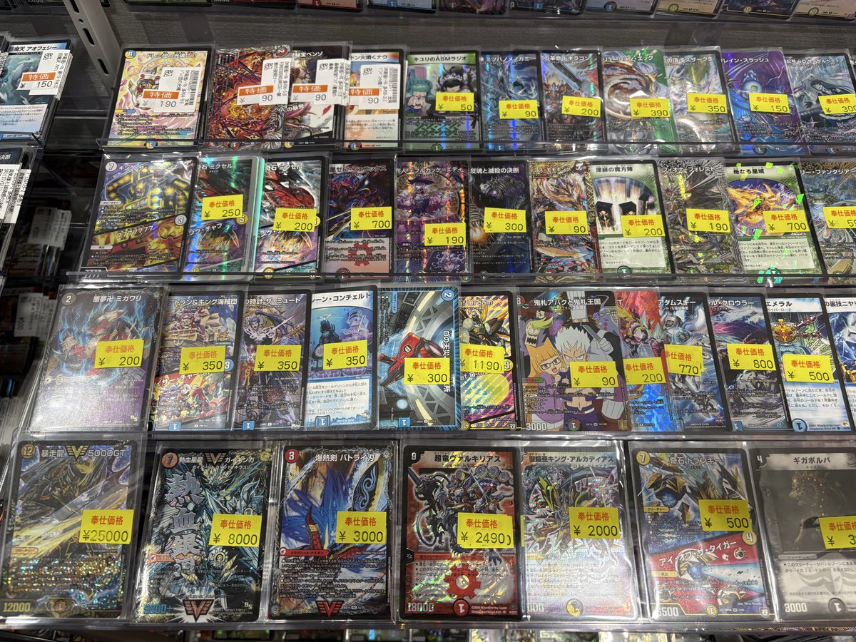🔥デュエマ特価追加情報🔥 デュエマ特価と奉仕品追加しました！ 王道の