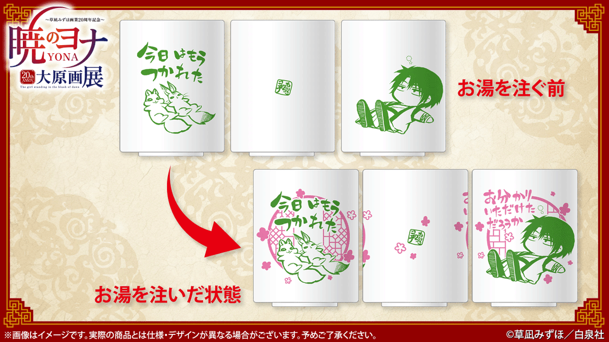 🐉#暁のヨナ展 グッズ紹介 ハク・プッキュー＆ホーちゃん 感温湯飲み