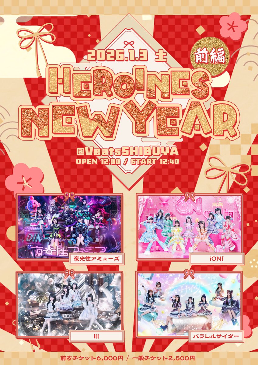 🎍新年一発目のライブはこちら！⭐️】 2026.01.03 「HEROINES NEW