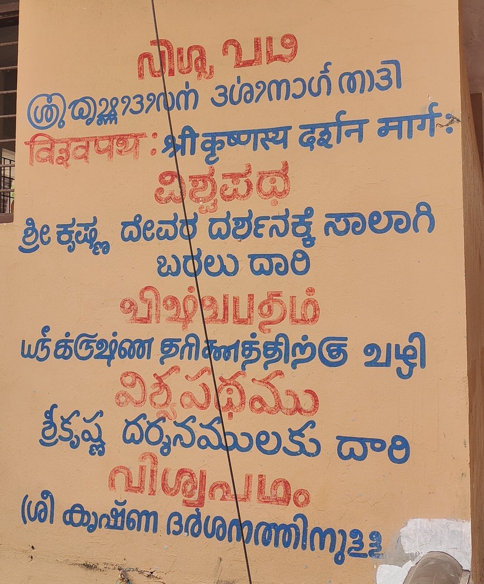 Here is a small quiz for people from outside southern India. This is from Udupi Krishna temple. 

Can you name all six languages in here, in the same order? Of course, the second one is Sanskrit. 

Test your knowledge on identifying the south Indian languages/scripts.