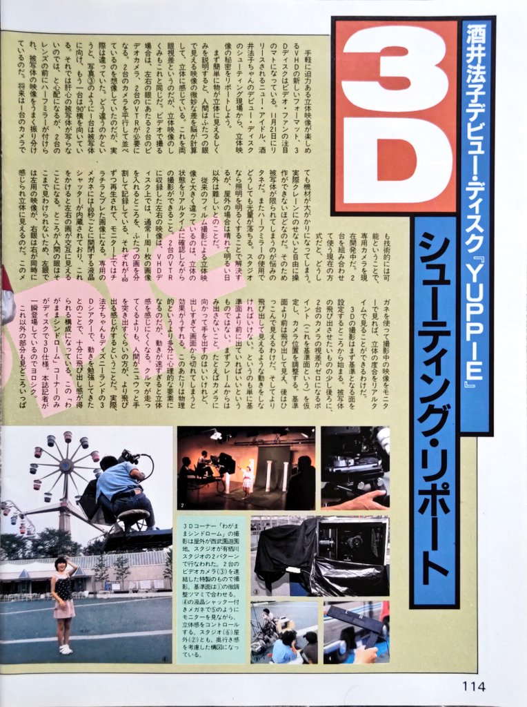 超希少 一点物 酒井法子 24時間TV フリップボード 酒井法子デビュー・ディスク『YUPPIE』 3Dシューティング・リポート