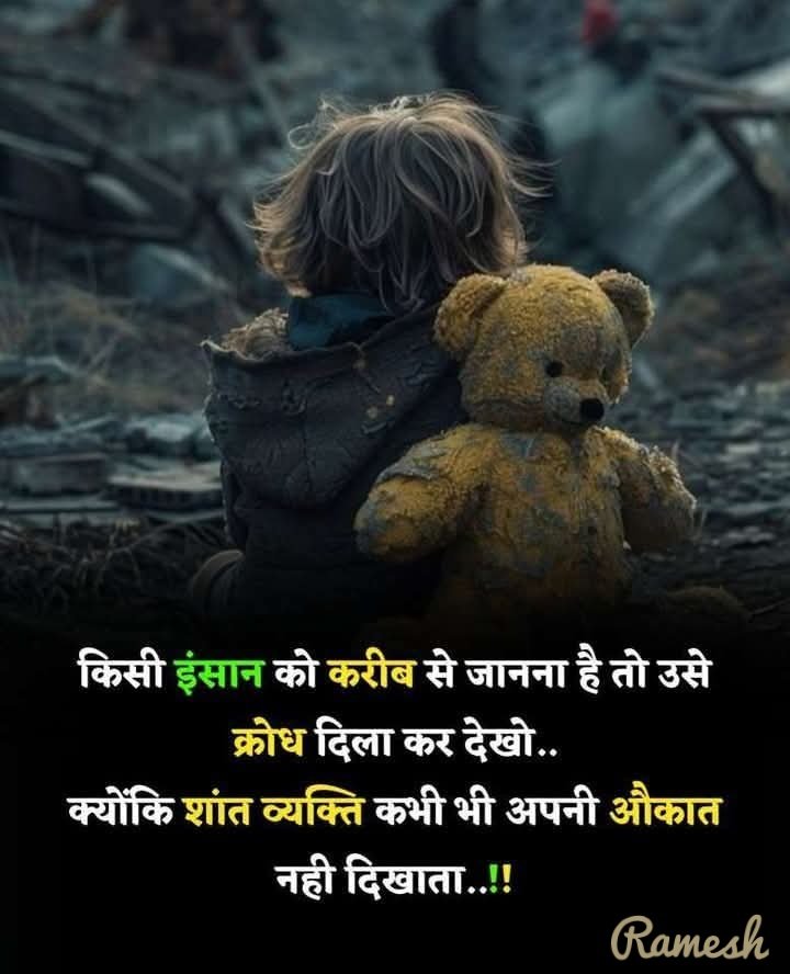 RameshYadav0999's tweet image. किसी को समझना हो तो उसके ग़ुस्से तक जाना पड़ता है,
क्योंकि शांत चेहरे अक्सर सच छुपा लेते हैं…
परखो तभी जब दिल मजबूत हो,
हर इंसान हालात में अपनी औक़ात दिखा देता है।

 #DeepThoughts  #TruthOfLife