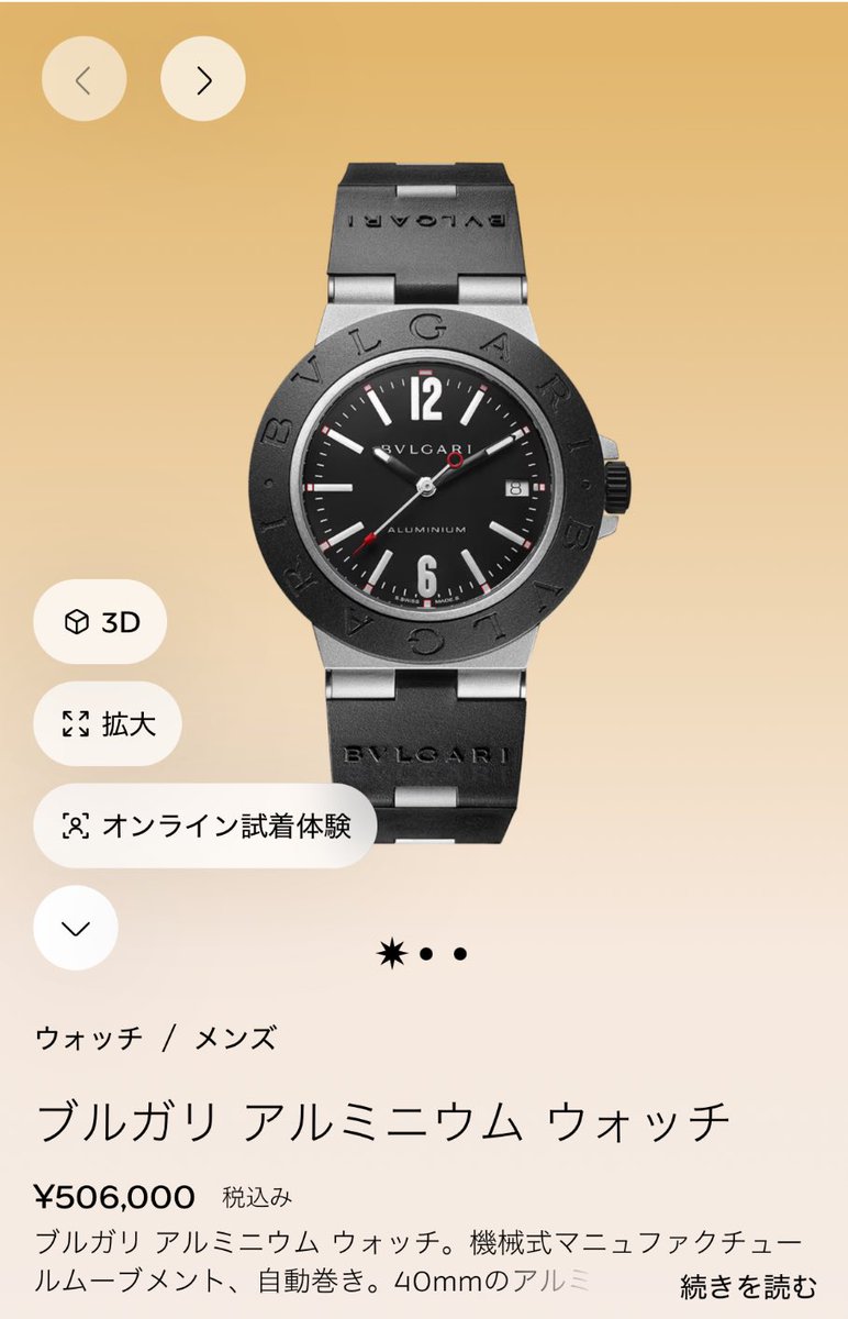 ブルガリアンバサダー記念インライ 目黒くんのブルガリ私物紹介