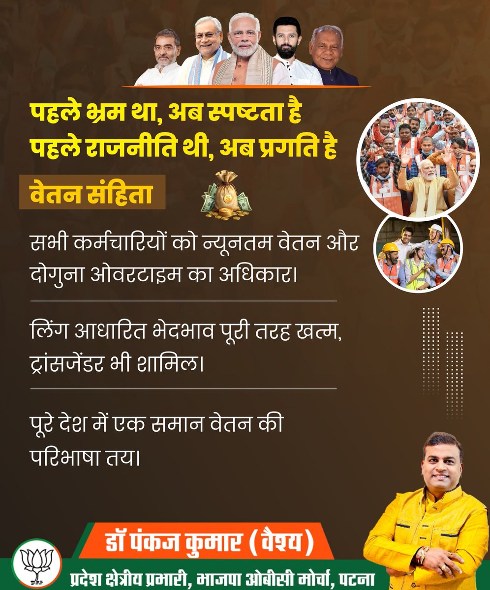 pankajforbihar's tweet image. हर वर्ग को बराबरी का हक, हर हाथ को पूरा काम
वेतन संहिता अब एक जैसी  एक राष्ट्र, एक नियम 
न्यूनतम वेतन हो या ओवरटाइम, सबको मिलेगा समान न्याय!

#EqualOpportunities #OneNationOneRule #WorkersRights #मजदूरोंका हक