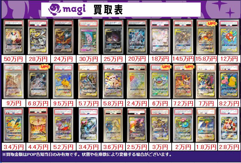 買取告知】 11/23(日)のポケカ買取表です‼️ ✨ポケモンPSA10買取表