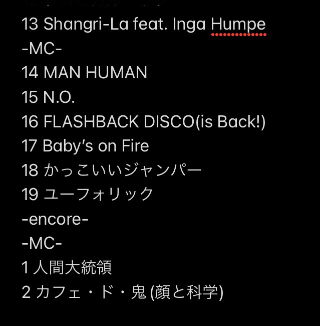 電気グルーヴ 電グル へびTOUR 大阪公演セットリスト セトリ