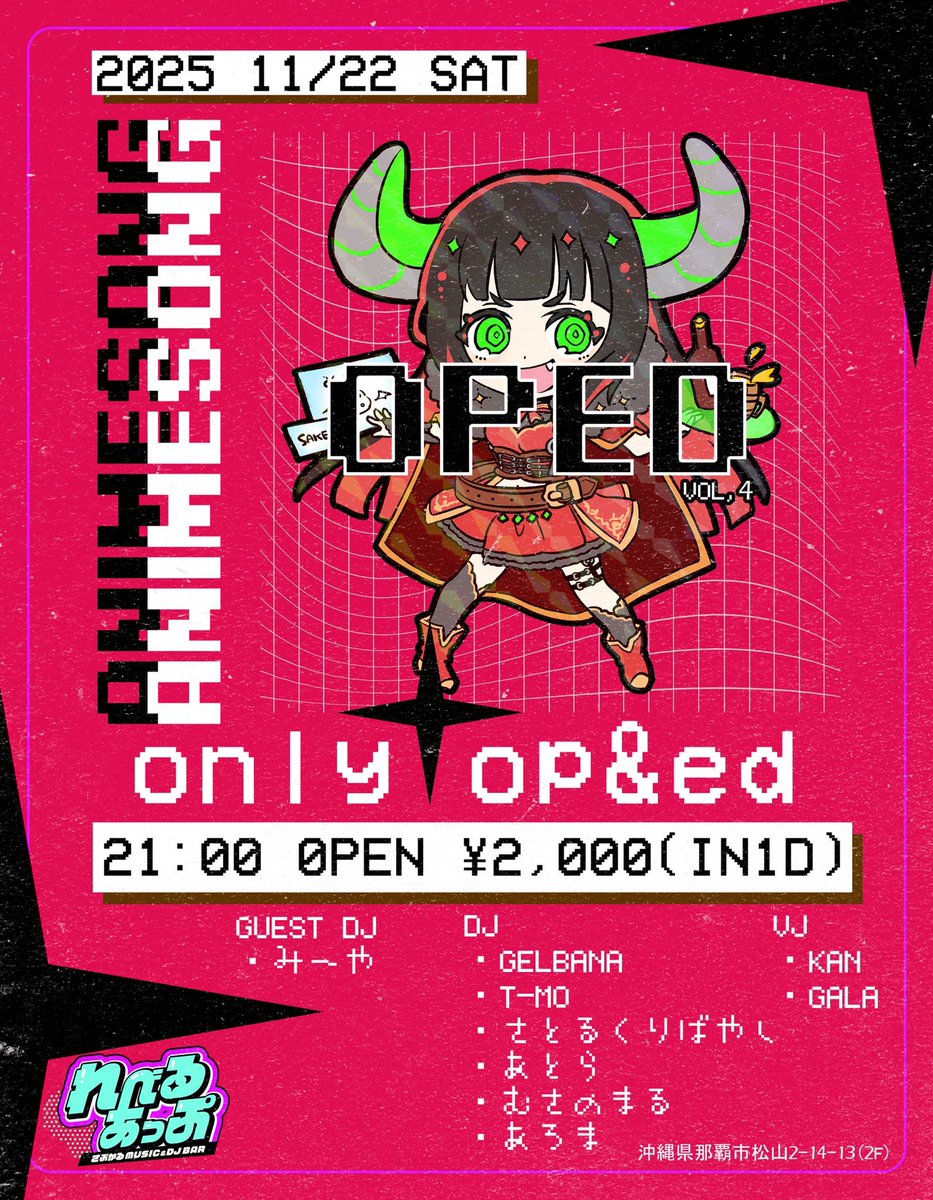 オープン！！！ #OPEDJ