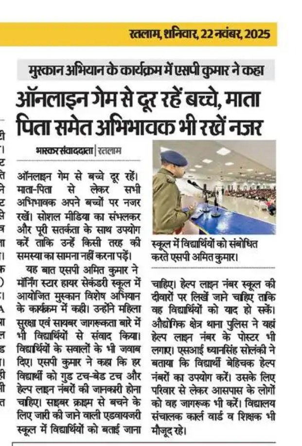 SP_RATLAM_MP's tweet image. 👉रतलाम पुलिस द्वारा #मुस्कान_विशेष_अभियान के अंतर्गत चलाया जा रहा जागरूकता अभियान

👉विभिन्न शैक्षणिक संस्थाओं और सार्वजनिक स्थानों पर आयोजित किए जागरूकता कार्यक्रम 

@CMMadhyaPradesh @mohdept @DGP_MP @IgpUjjain @DIG_RATLAM_MP @JansamparkMP @projsratlam