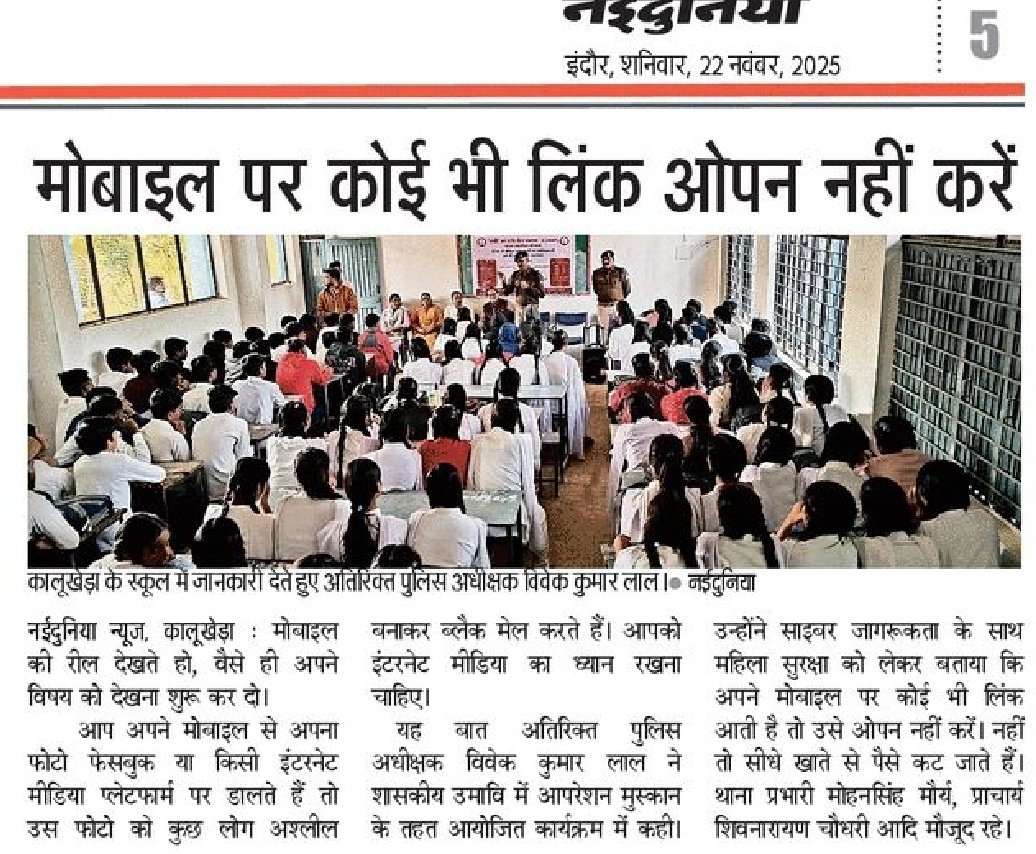 SP_RATLAM_MP's tweet image. 👉रतलाम पुलिस द्वारा #मुस्कान_विशेष_अभियान के अंतर्गत चलाया जा रहा जागरूकता अभियान

👉विभिन्न शैक्षणिक संस्थाओं और सार्वजनिक स्थानों पर आयोजित किए जागरूकता कार्यक्रम 

@CMMadhyaPradesh @mohdept @DGP_MP @IgpUjjain @DIG_RATLAM_MP @JansamparkMP @projsratlam