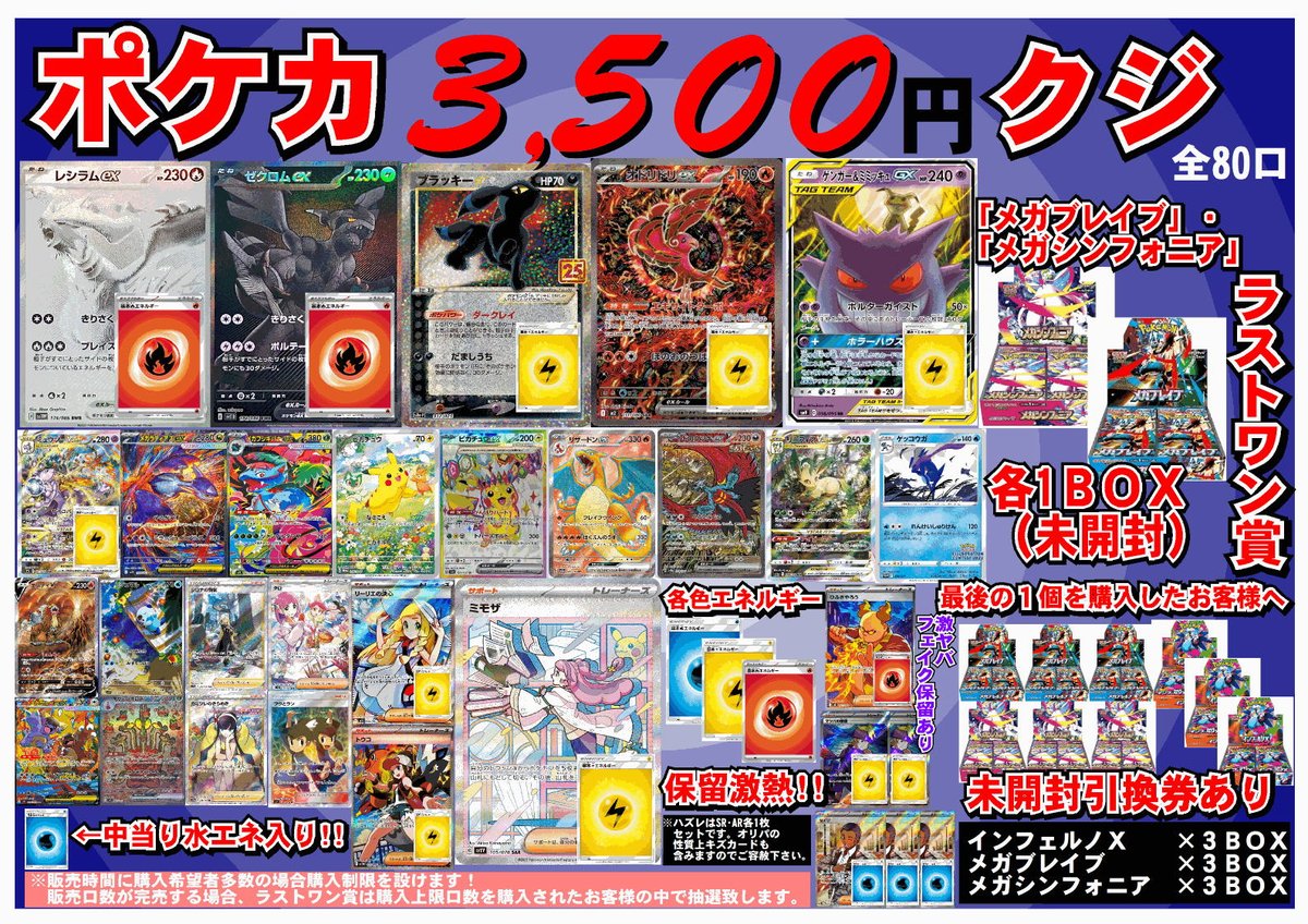 ポケカ 3500円クジ 全80口作成💫💫 💎超大当たり💎 #レシラムex BWR
