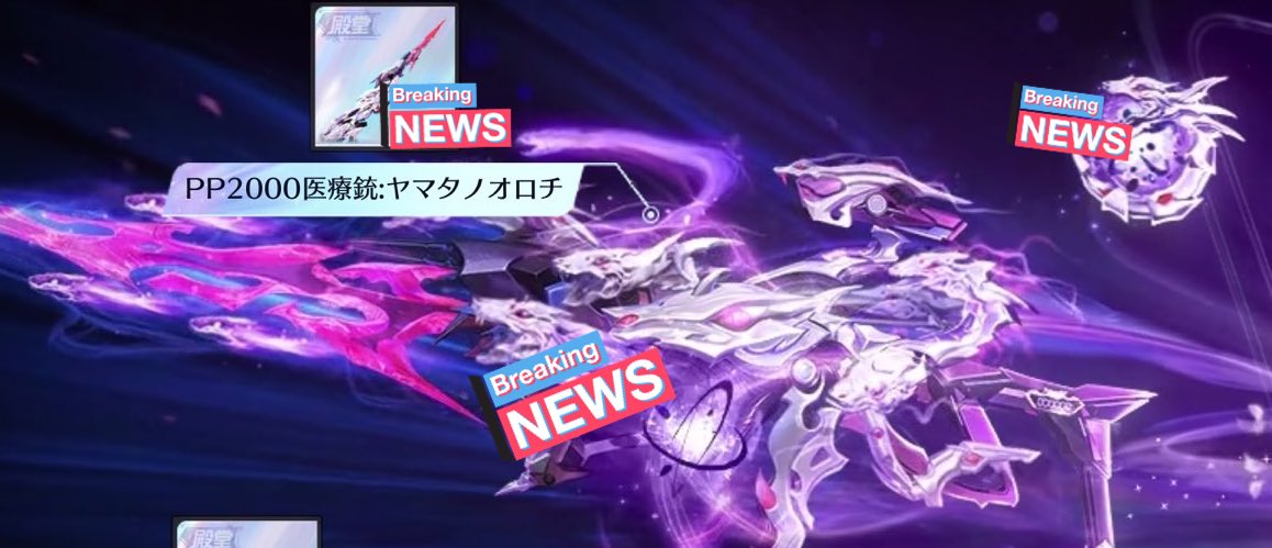 【スキン先行公開】
新殿堂の武器スキン
今回の武器はPP2000