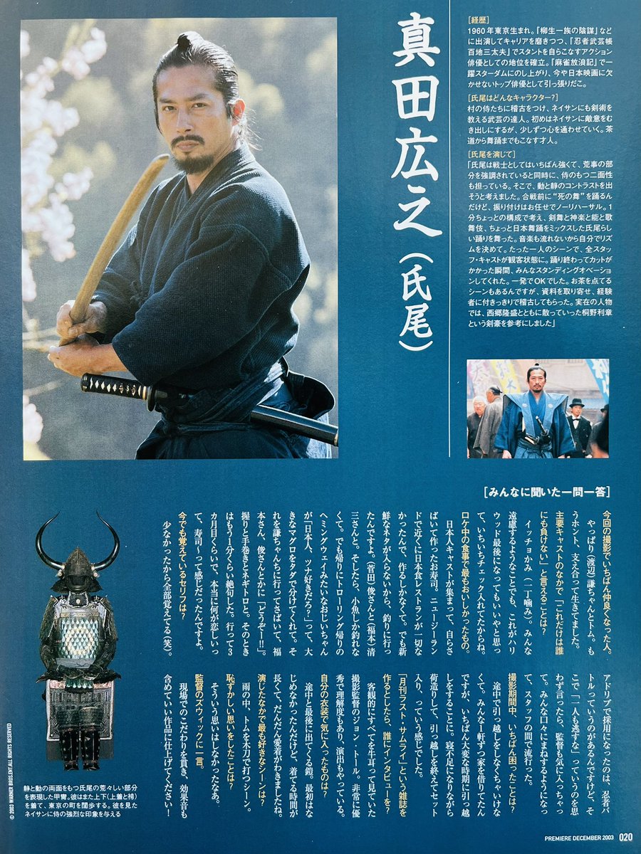 PREMIERE」日本版 2003年12月号 #真田広之 #HiroyukiSanada #ラスト