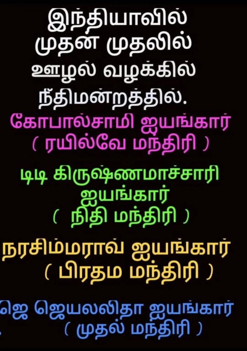 நாங்க கடவுளுக்கு மேலே சக்தி படைச்சவங்க என்று சொல்லும் சங்கீ கூட்டம் தான் இதுவரை ஊழல் வழக்குல மாட்டி இருக்காங்க.