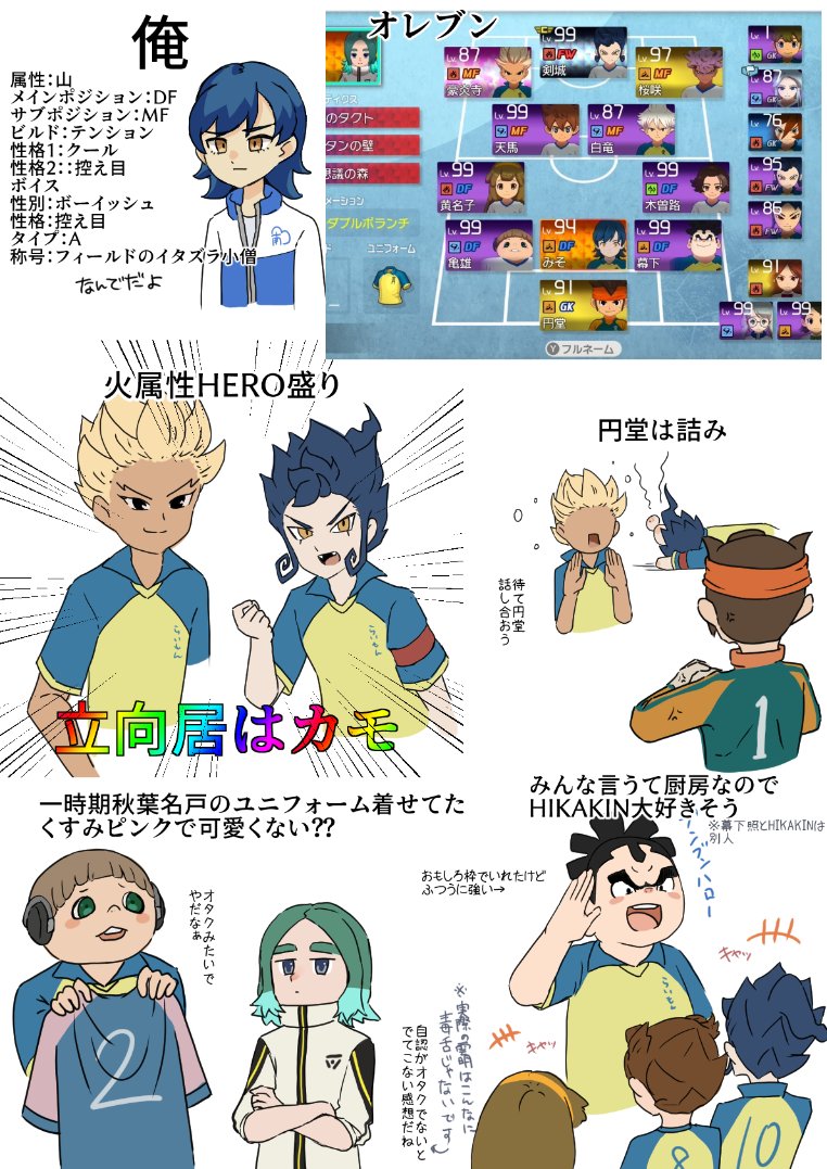 chuangzuo59's tweet image. イナイレ超絶楽しい日記