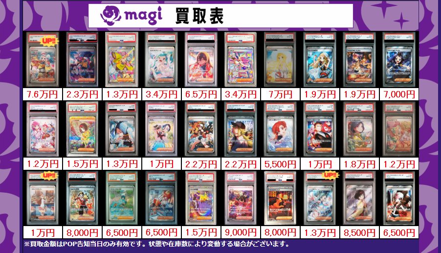買取告知】 11/23(日)のポケカ買取表です‼️ ✨サポートPSA10買取表