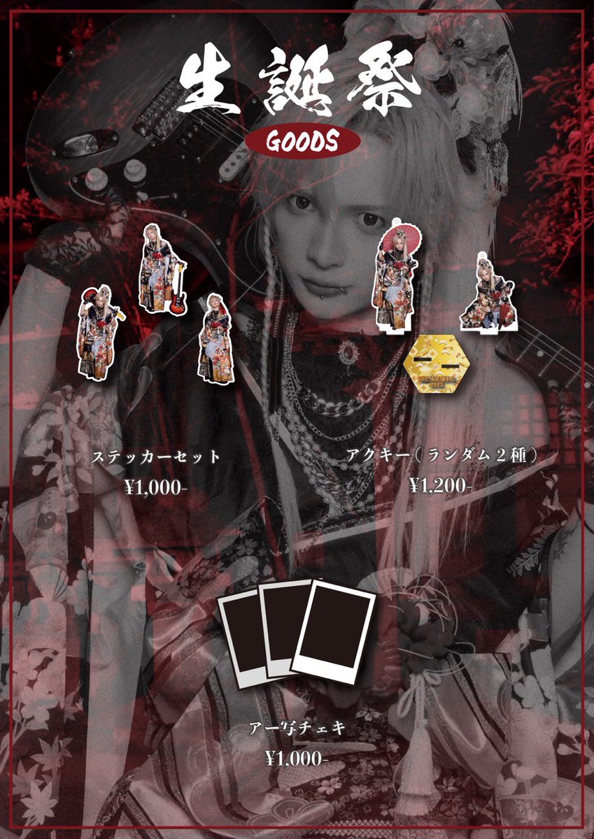 アー写チェキなんだけど東京に自分が置いてきちゃって明日会場で売る